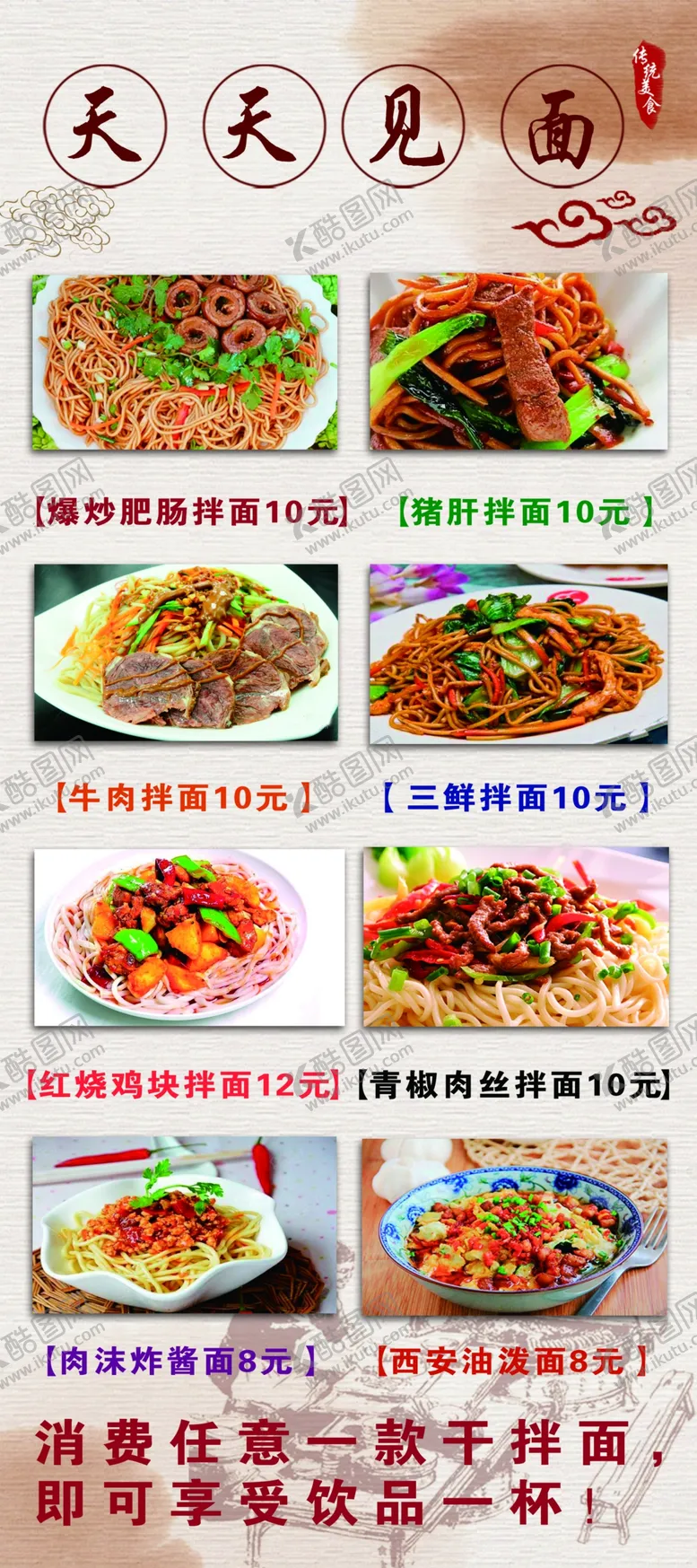 编号：81118906251340087688【酷图网】源文件下载-肥肠面价目表