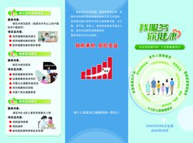 基本公共卫生服务项目彩页