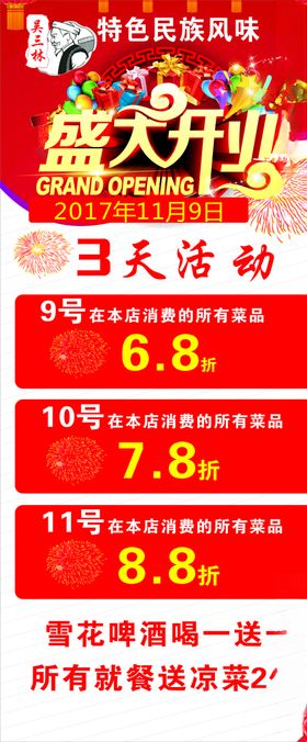 开业展架美食红色底