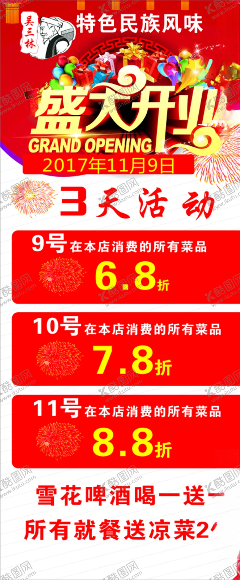 编号：33645906260224178080【酷图网】源文件下载-开业展架美食红色底