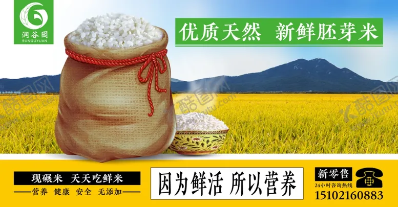 编号：62808003221257005593【酷图网】源文件下载-大米宣传