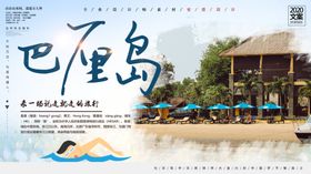 趣爱巴厘岛