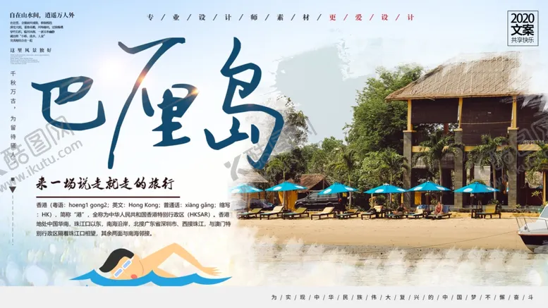 编号：11457904301348062602【酷图网】源文件下载-巴厘岛