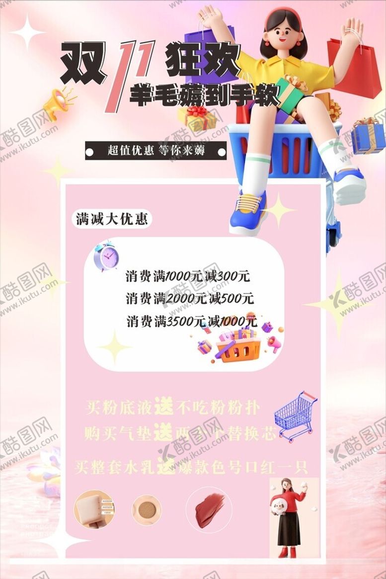编号：19346612110045159091【酷图网】源文件下载-狂欢双十一