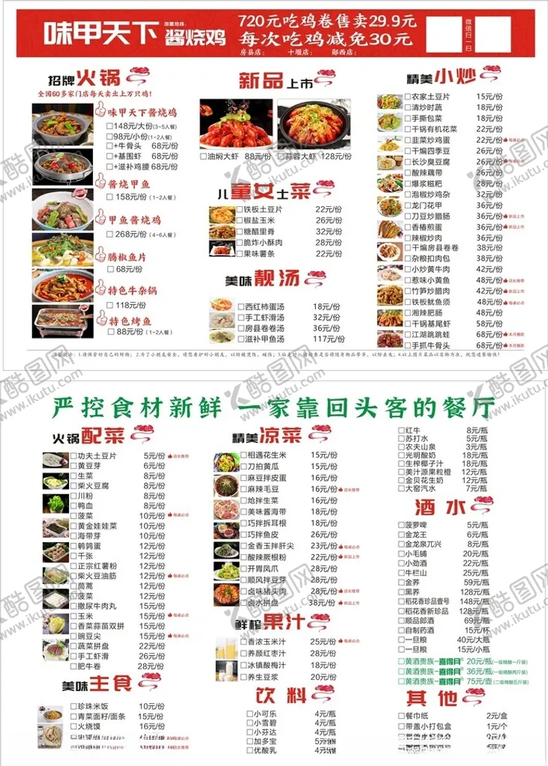 编号：40748902160308569072【酷图网】源文件下载-点菜单