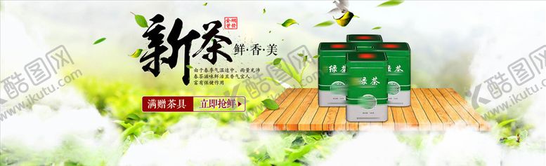 编号：12475007070435455218【酷图网】源文件下载-新茶