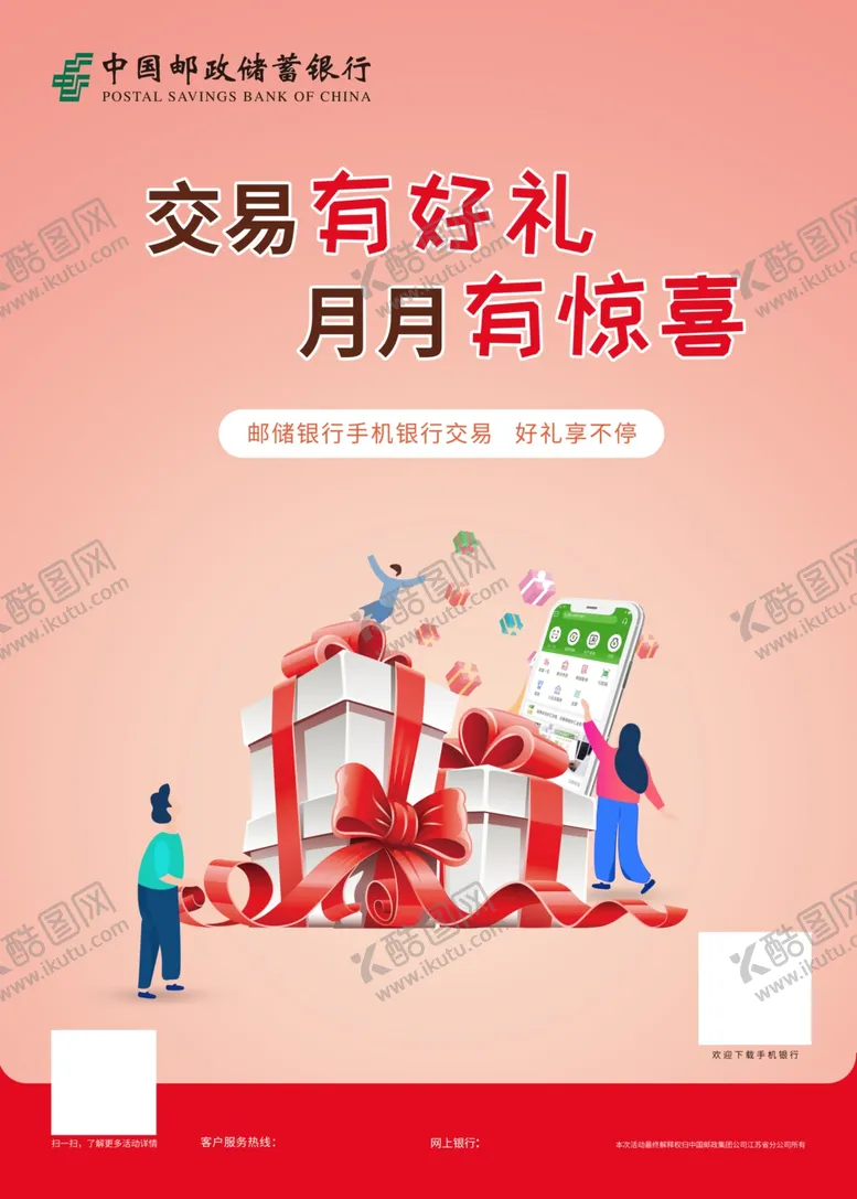 编号：46013510080147521476【酷图网】源文件下载-邮储银行手机银行