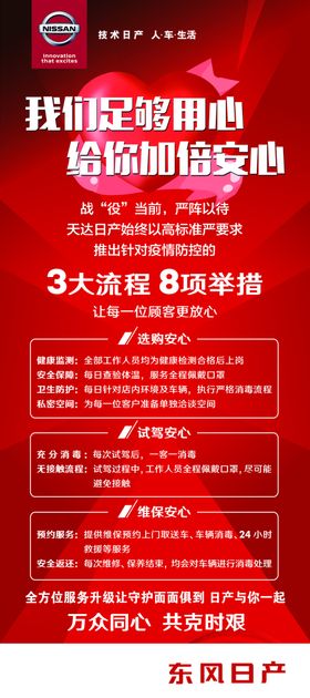日产战役流程举措