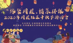中秋