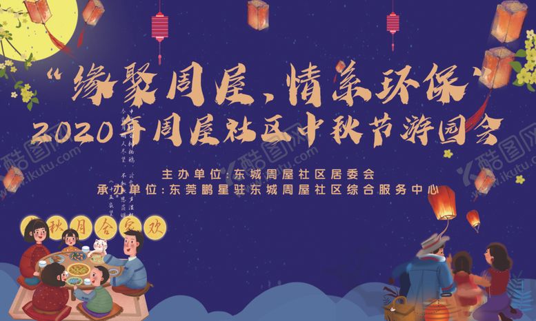 编号：68754306282228543819【酷图网】源文件下载-中秋