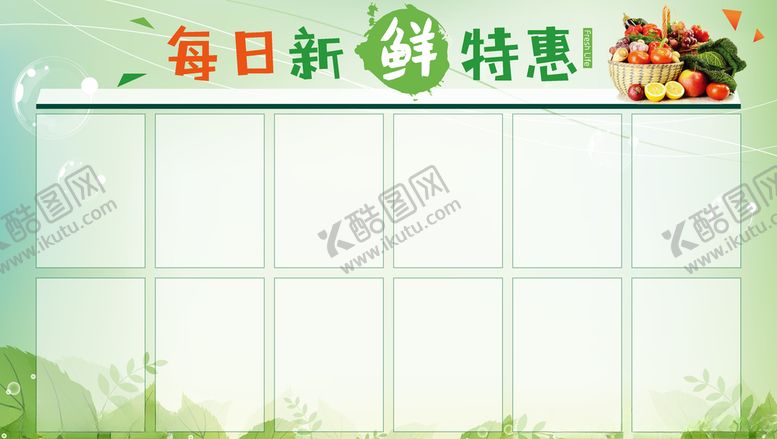 编号：92480104252112453913【酷图网】源文件下载-每日新鲜特惠