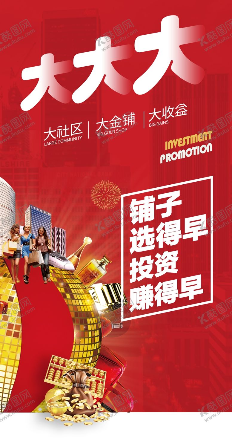 编号：76737710280435158529【酷图网】源文件下载-商铺海报商业地产