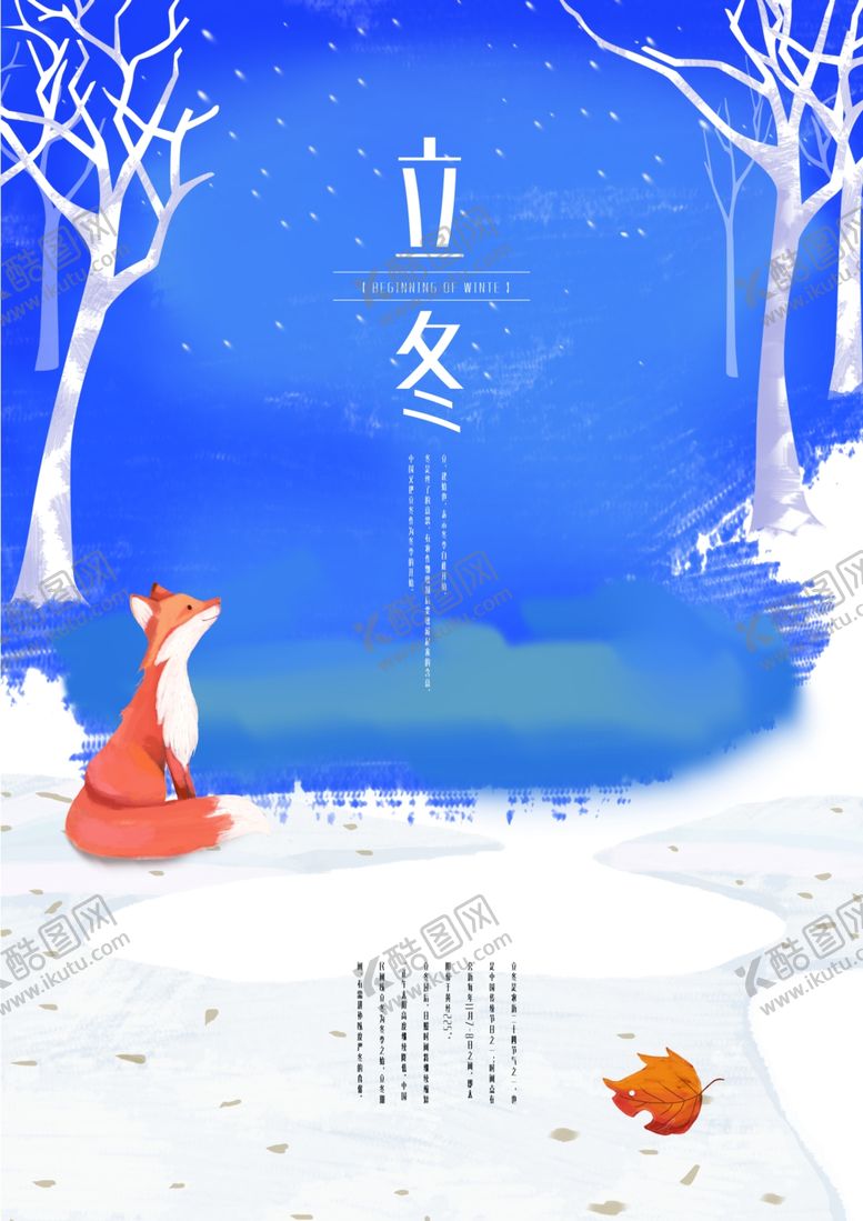 编号：95151806170400053912【酷图网】源文件下载-立冬