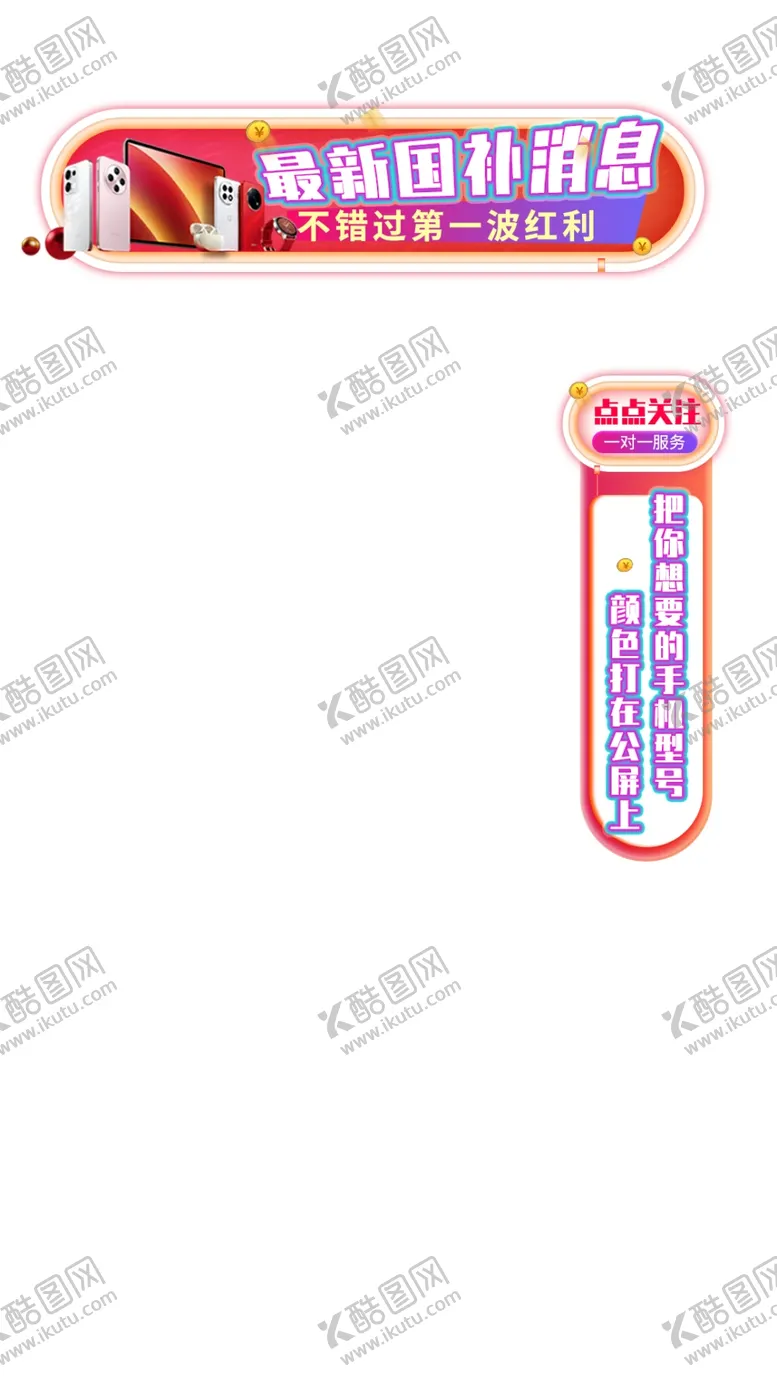 编号：58674303011854548111【酷图网】源文件下载-直播间分层可编辑贴片