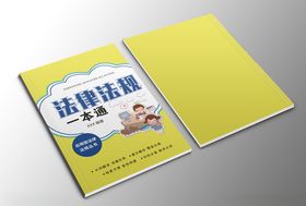 法律法规画册
