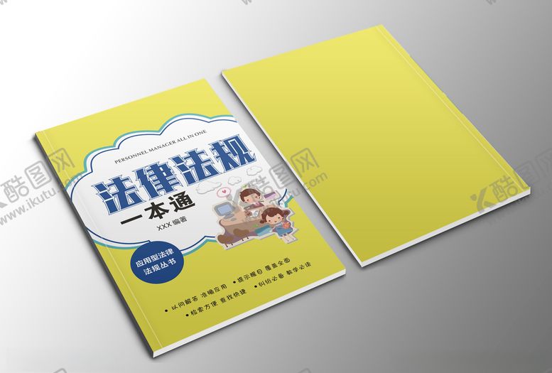 编号：34691505082213469621【酷图网】源文件下载-法律法规画册