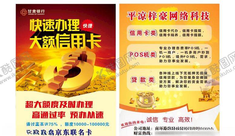 编号：97264607080704485168【酷图网】源文件下载-信用卡快速办理彩页