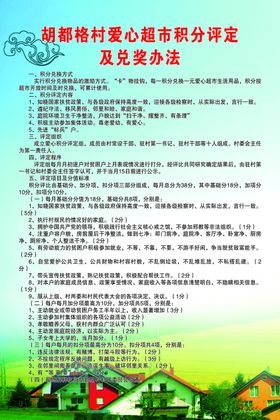 环卫队管理办法