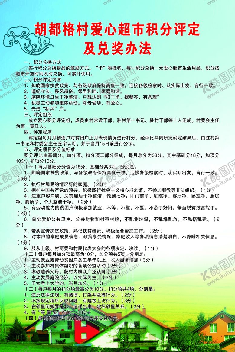 编号：69134207080326011946【酷图网】源文件下载-积分管理办法