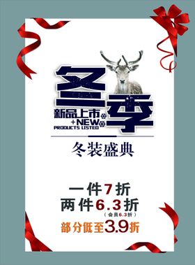 编号：06738909240911145012【酷图网】源文件下载-冬季上新