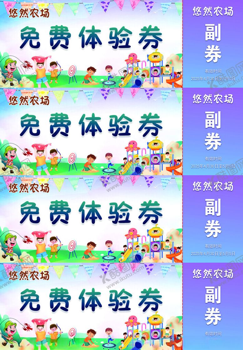 编号：61963511021327341142【酷图网】源文件下载-农场体验券