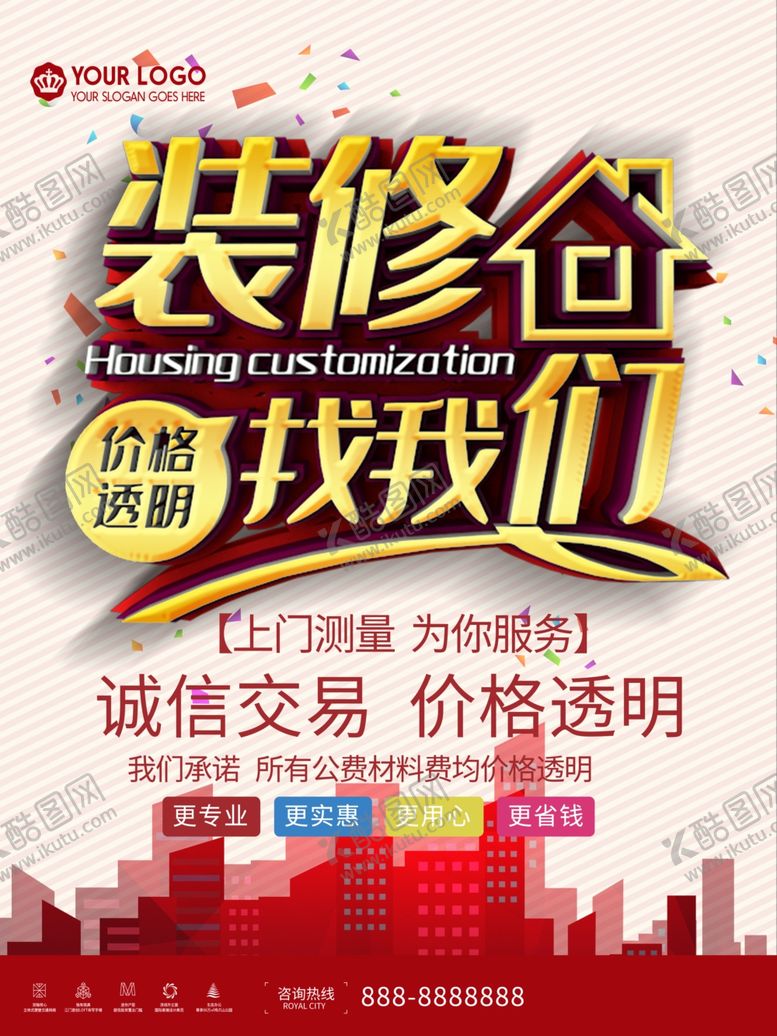 编号：63036810150049058442【酷图网】源文件下载-装修海报