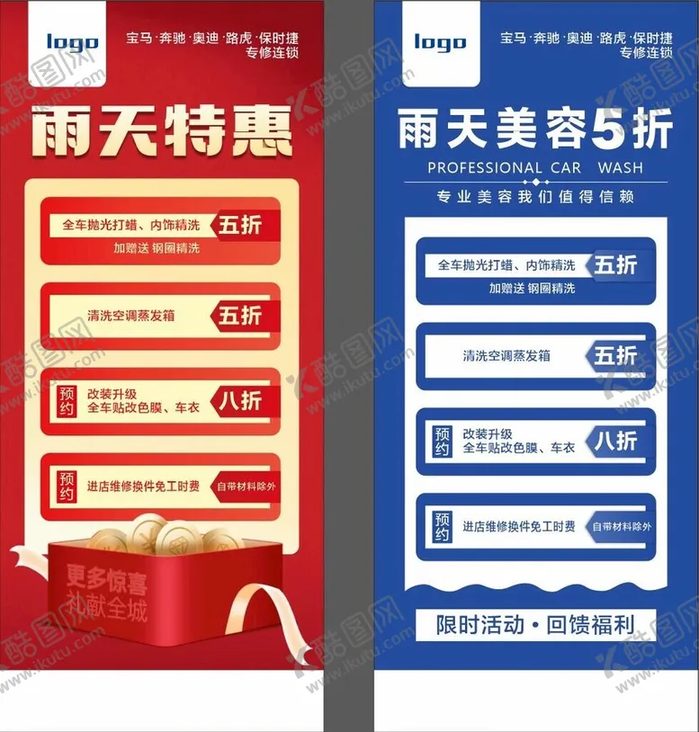编号：24322406300541247057【酷图网】源文件下载-汽车美容展架