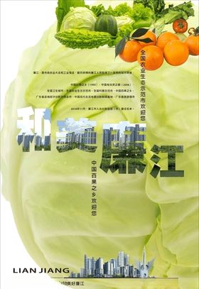 城市建设宣传之生态农业篇