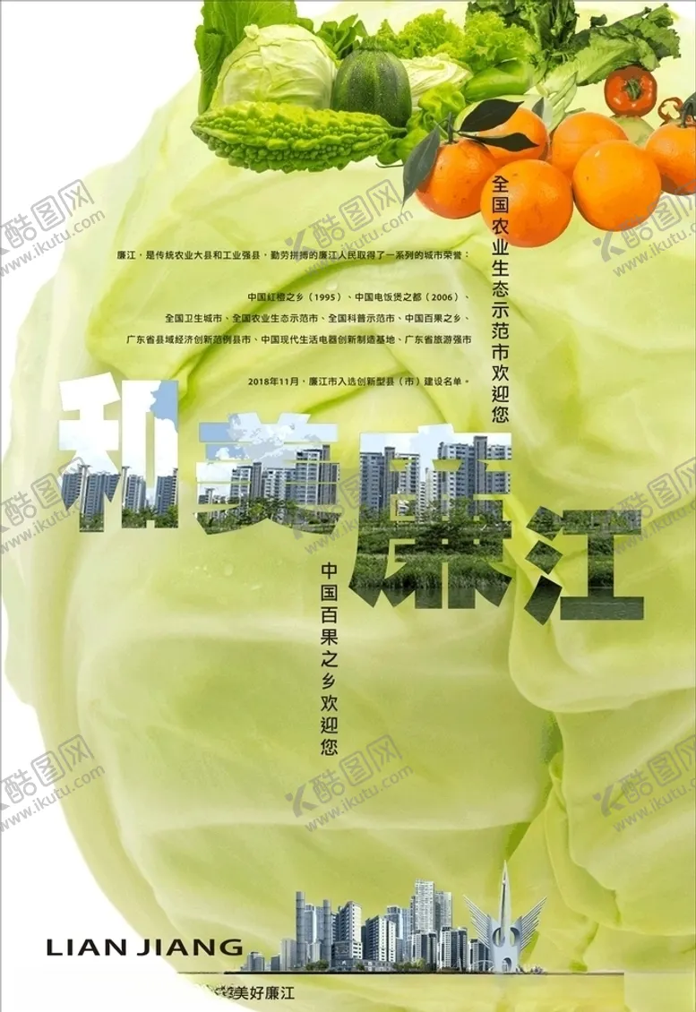 编号：45422706251925566698【酷图网】源文件下载-城市建设宣传之生态农业篇