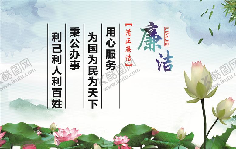 编号：81805707081639325197【酷图网】源文件下载-廉洁