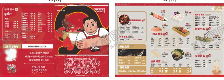 编号：36580006292210106442【酷图网】源文件下载-菜单改