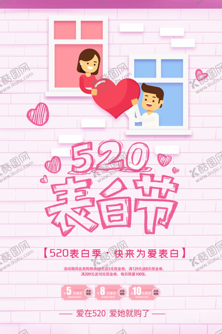 编号：28026611180900321348【酷图网】源文件下载-520 海报 情人节 粉色卡通