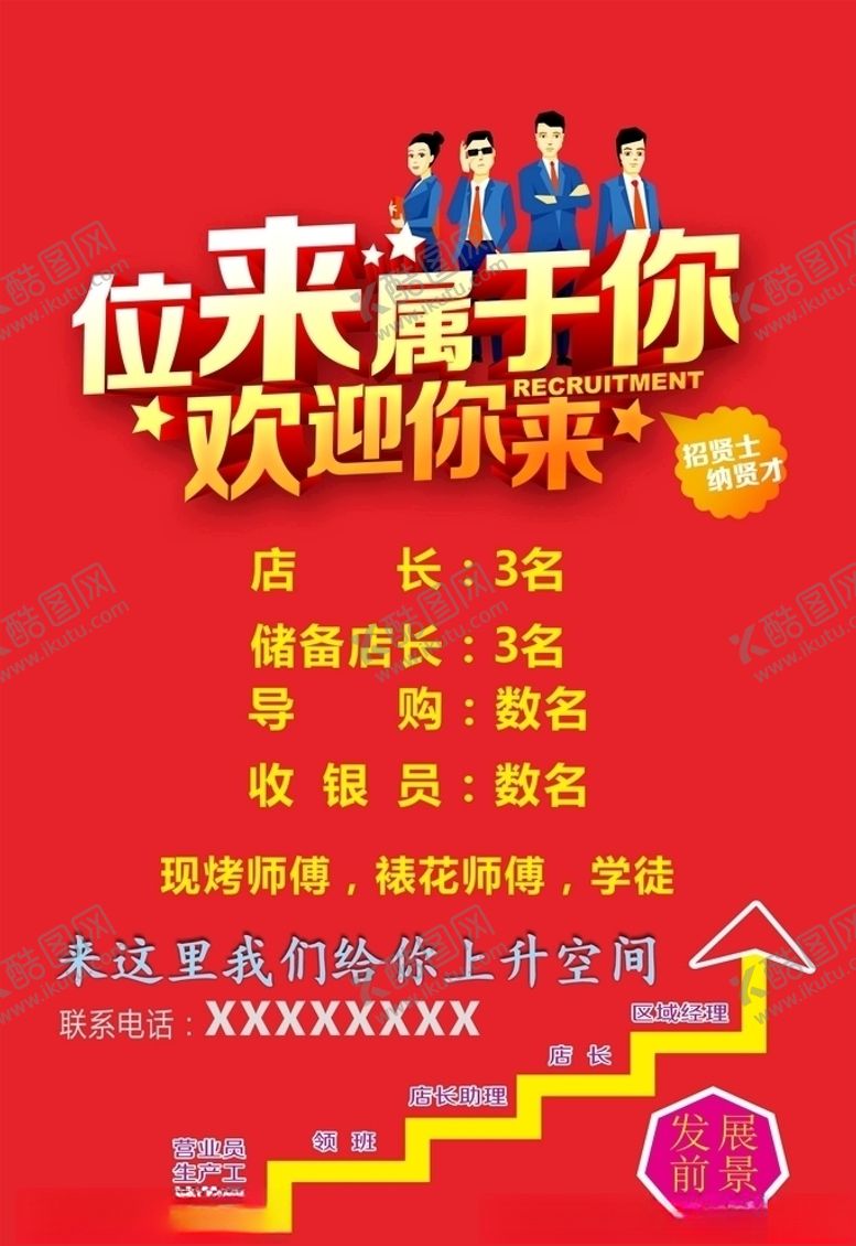 编号：52658410230610507671【酷图网】源文件下载-招聘海报