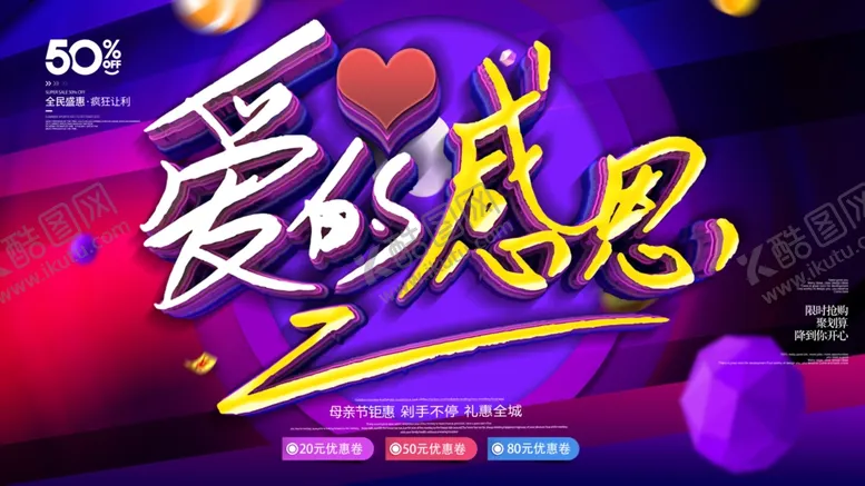 编号：97316706231516415635【酷图网】源文件下载-爱的感恩