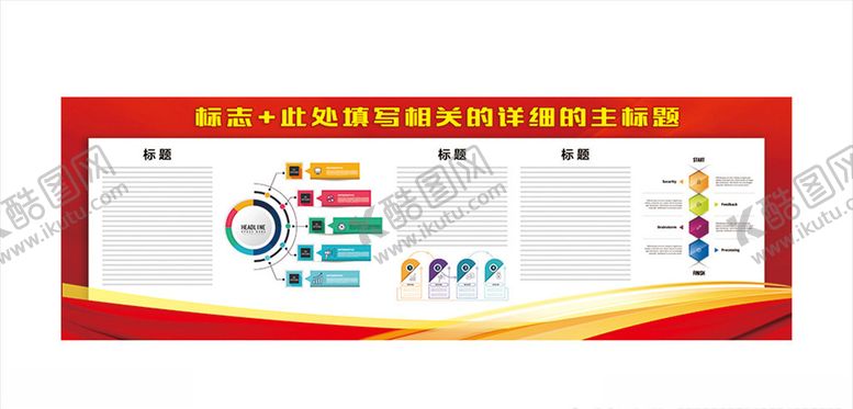 编号：97892409230322268849【酷图网】源文件下载-宣传栏展板模板