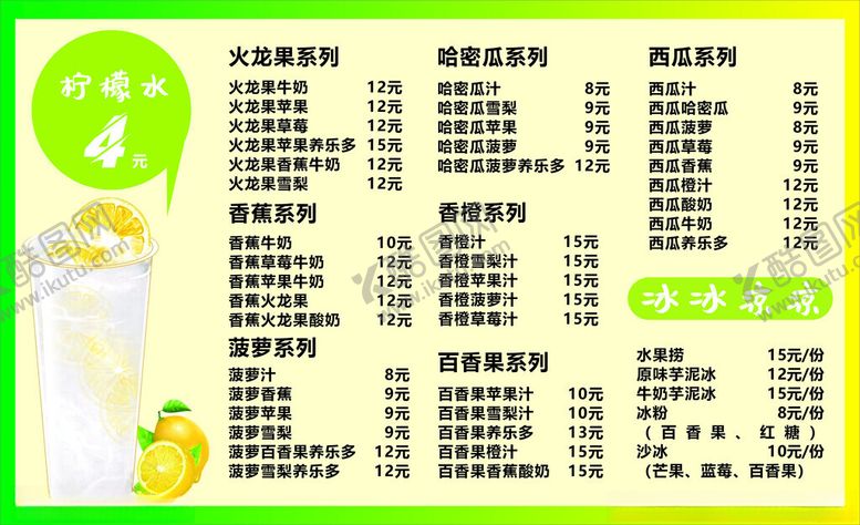 编号：55273702100504206136【酷图网】源文件下载-奶茶价格表