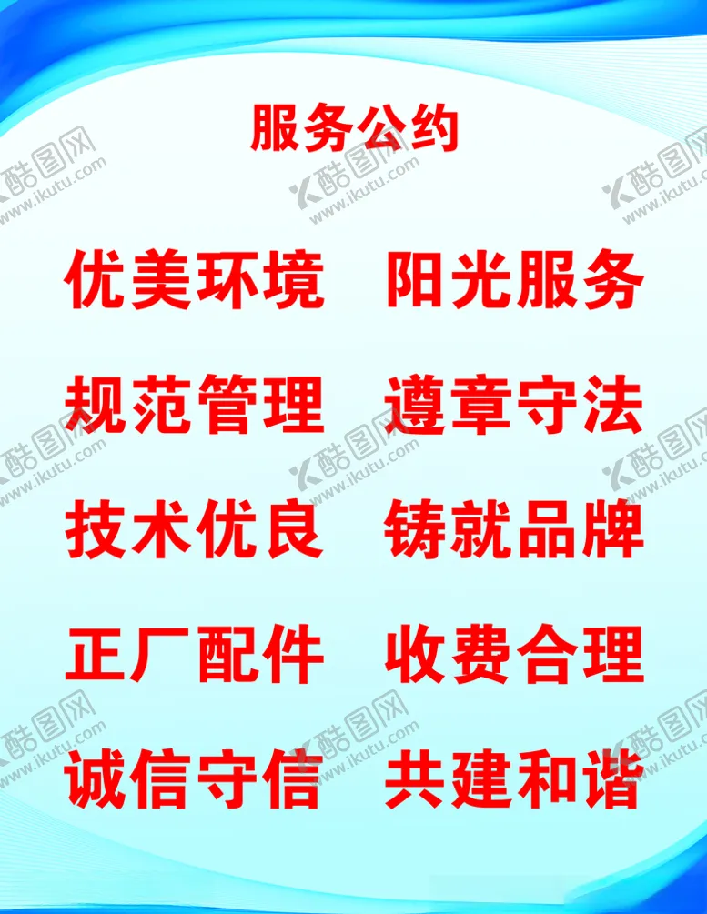 编号：66145207090856201335【酷图网】源文件下载-服务公约