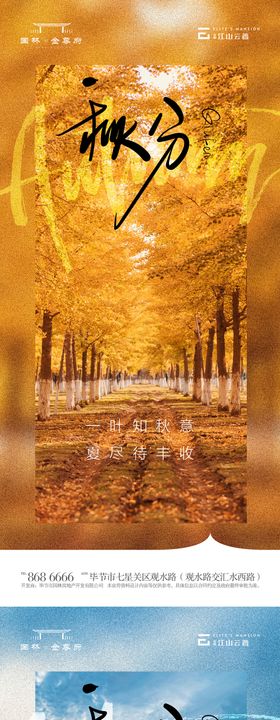 秋分海报