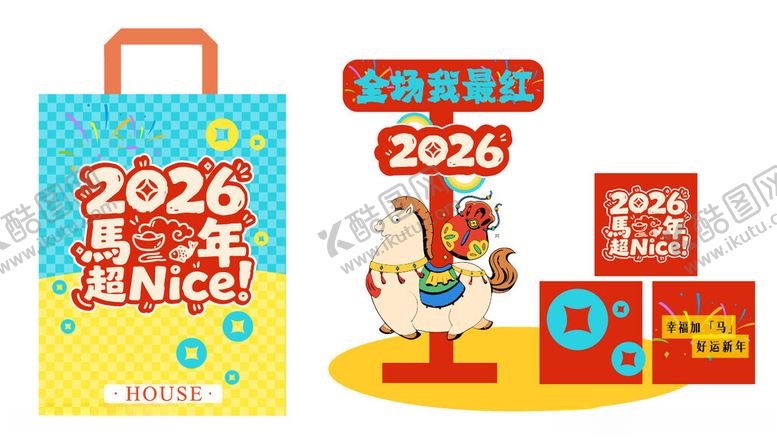 编号：40839204020008257037【酷图网】源文件下载-插画风马年超奈斯美陈指引牌手袋