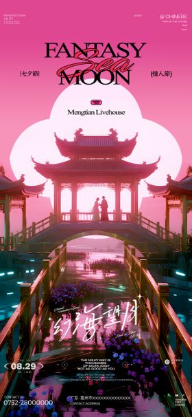 七夕情人节酒吧海报