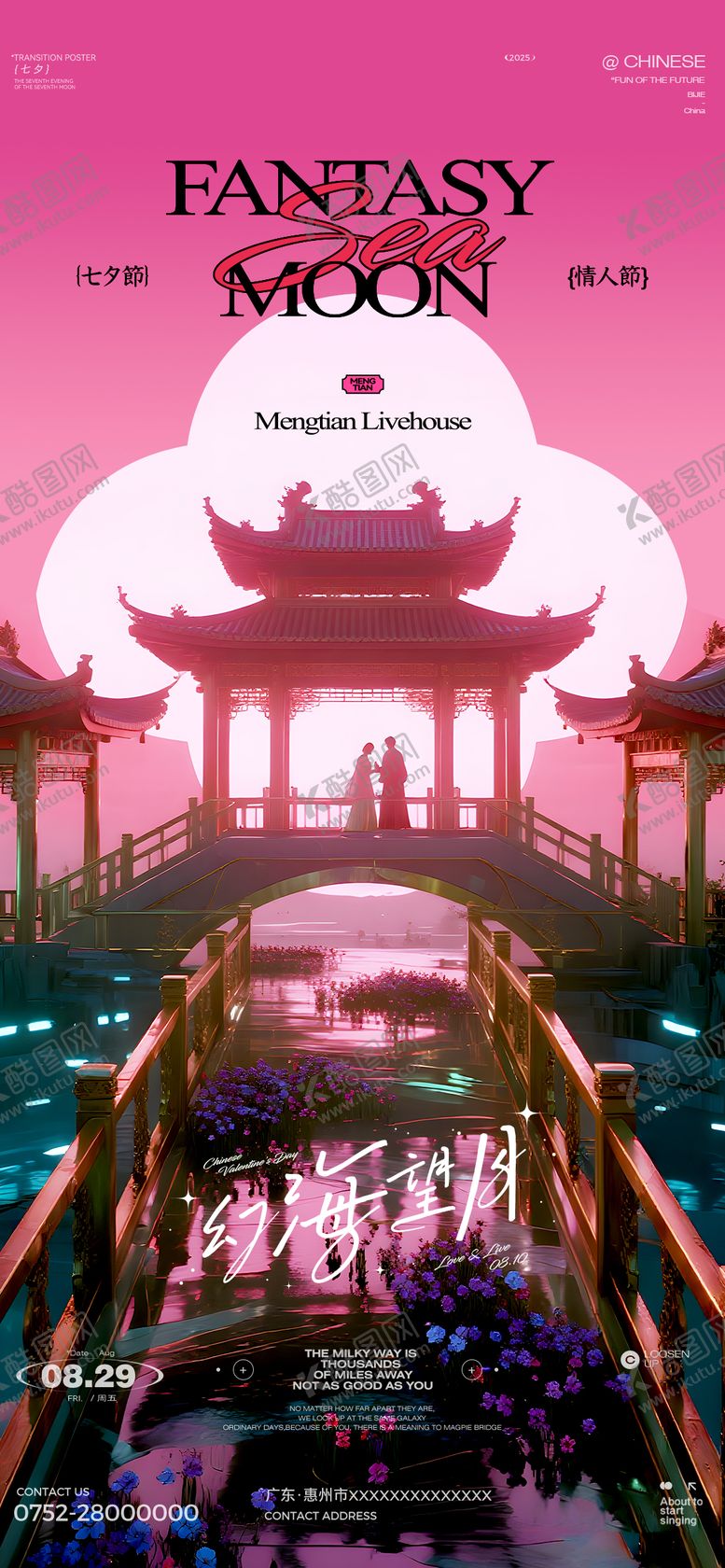 编号：39722508201823441860【酷图网】源文件下载-七夕情人节酒吧海报