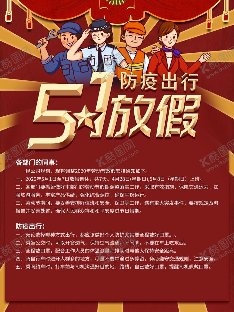 编号：47447309251151457252【酷图网】源文件下载-放假通知