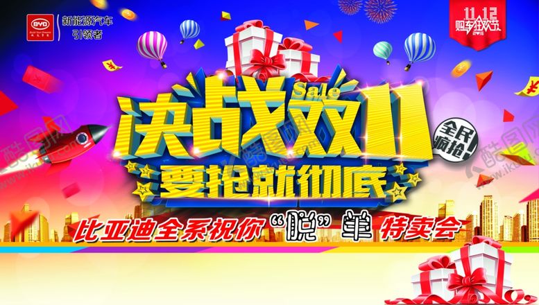 编号：61537006301752252572【酷图网】源文件下载-双十一