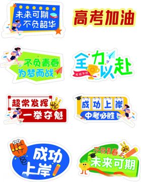 高考加油