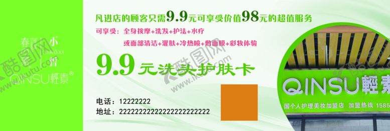 编号：79484505111920053920【酷图网】源文件下载-春素体验卡