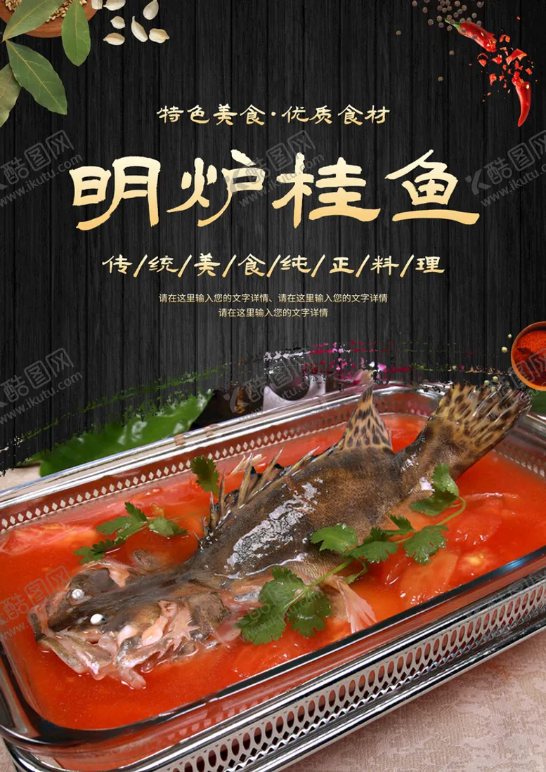 编号：81637510060416559285【酷图网】源文件下载-明炉桂鱼