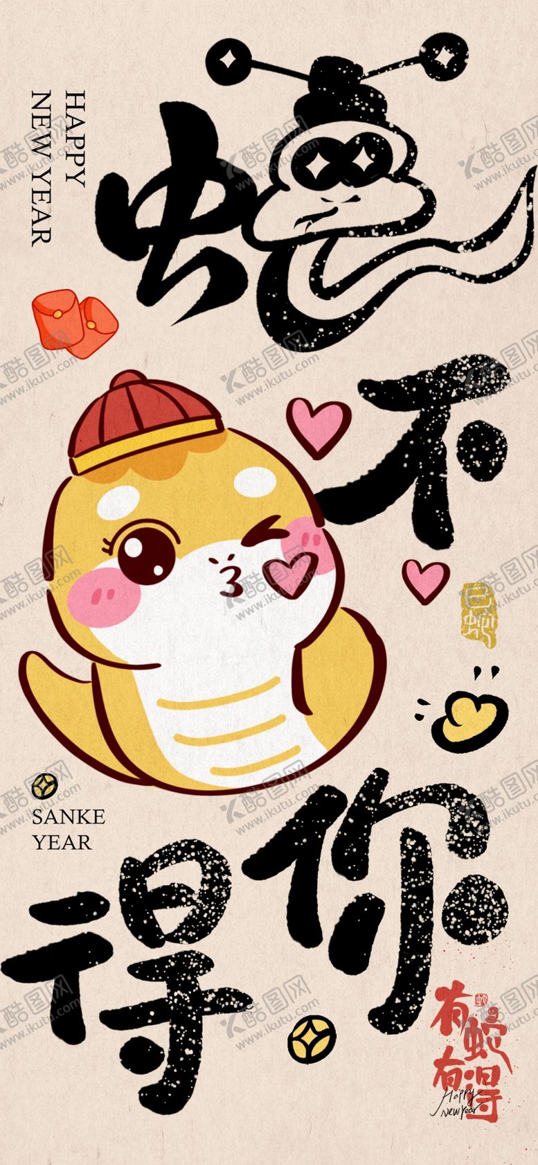 编号：91788202030504459566【酷图网】源文件下载-蛇年创意海报