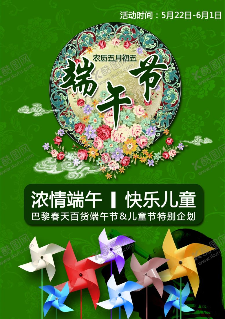 编号：73722906270107177763【酷图网】源文件下载-端午节