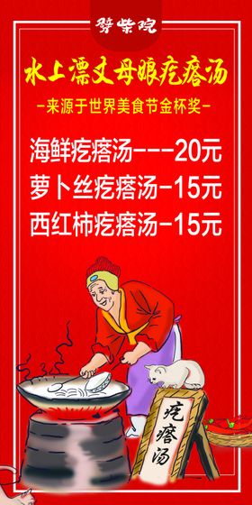 疙瘩汤
