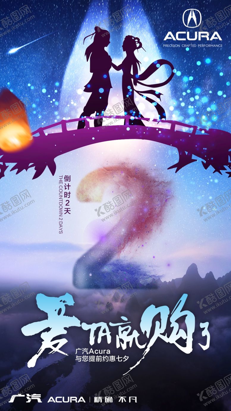 编号：24981307091932538411【酷图网】源文件下载-七夕情人节倒计时54321
